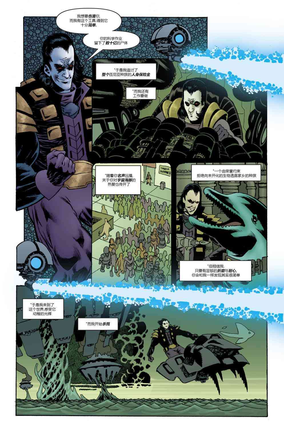 美国正义联盟V5 年刊01 第21页