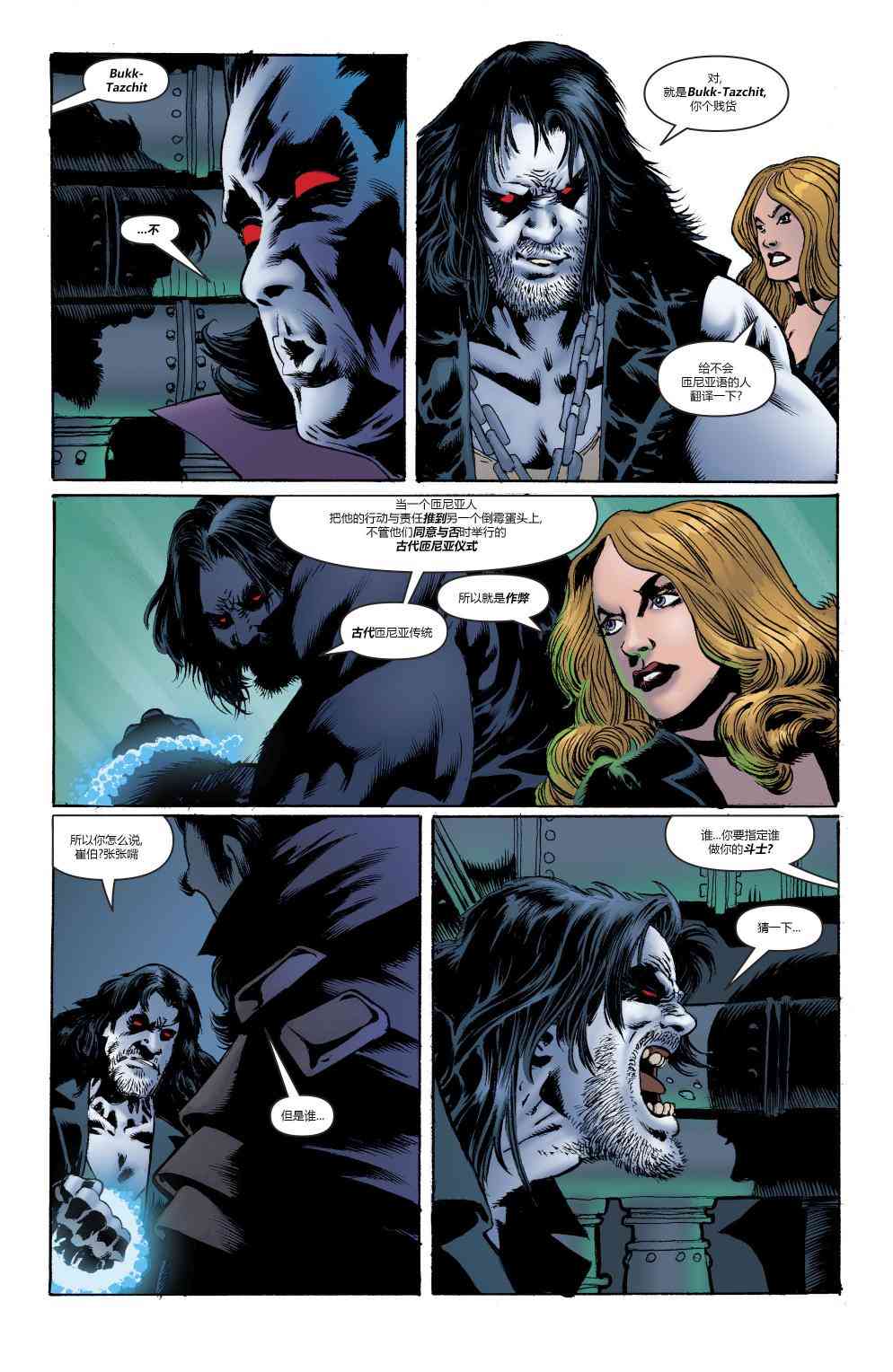 美国正义联盟V5 年刊01 第23页