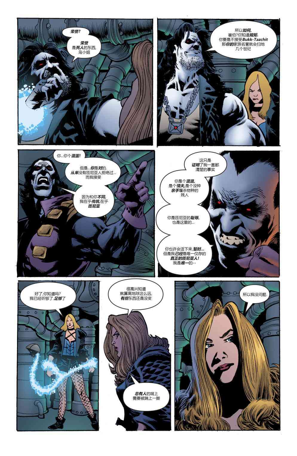 美国正义联盟V5 年刊01 第25页