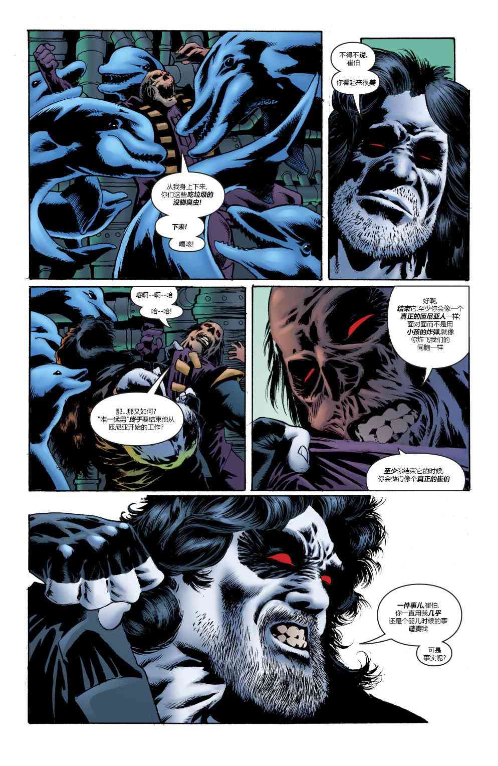 美国正义联盟V5 年刊01 第31页