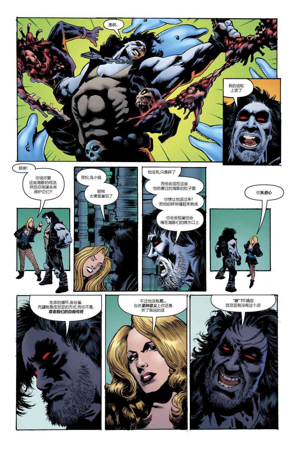 美国正义联盟V5 年刊01 第33页