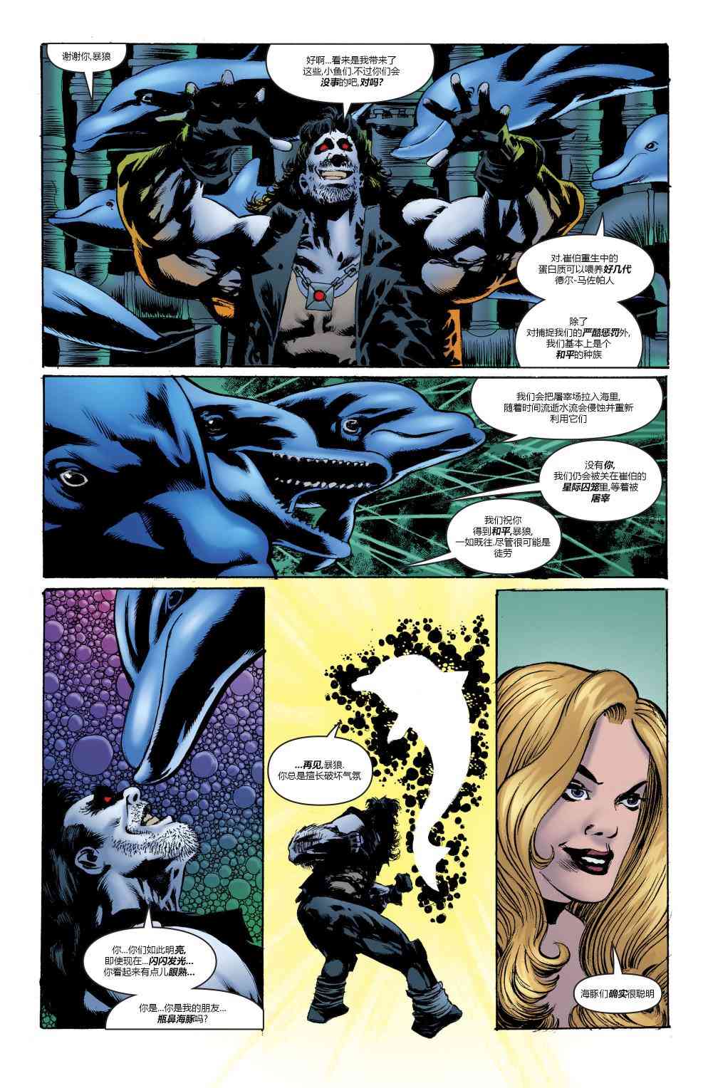 美国正义联盟V5 年刊01 第34页