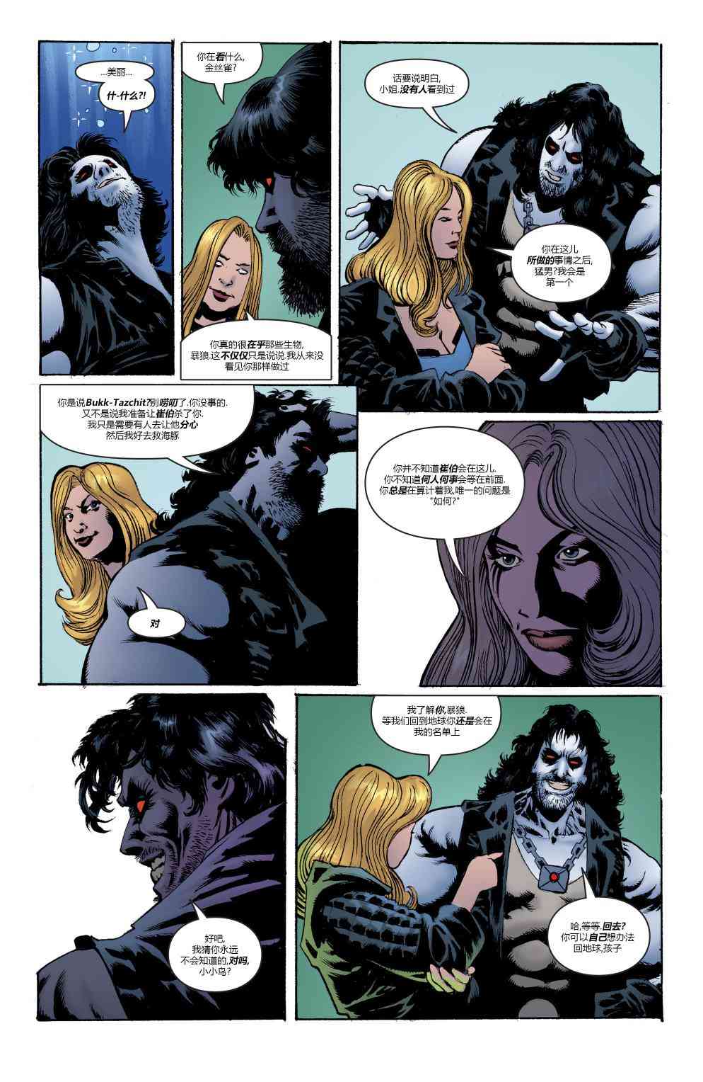 美国正义联盟V5 年刊01 第35页