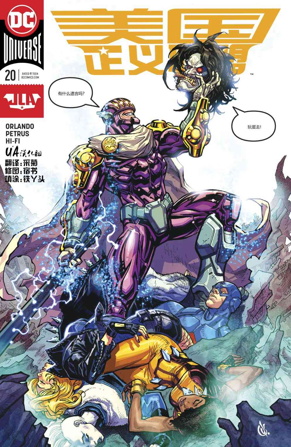 美国正义联盟V5 20卷 第0页