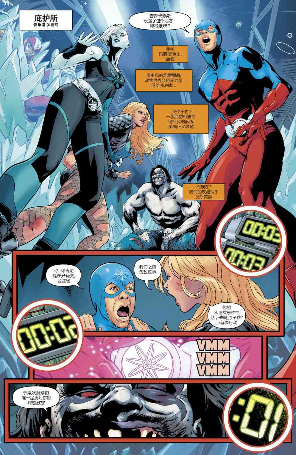 美国正义联盟V5 20卷 第2页