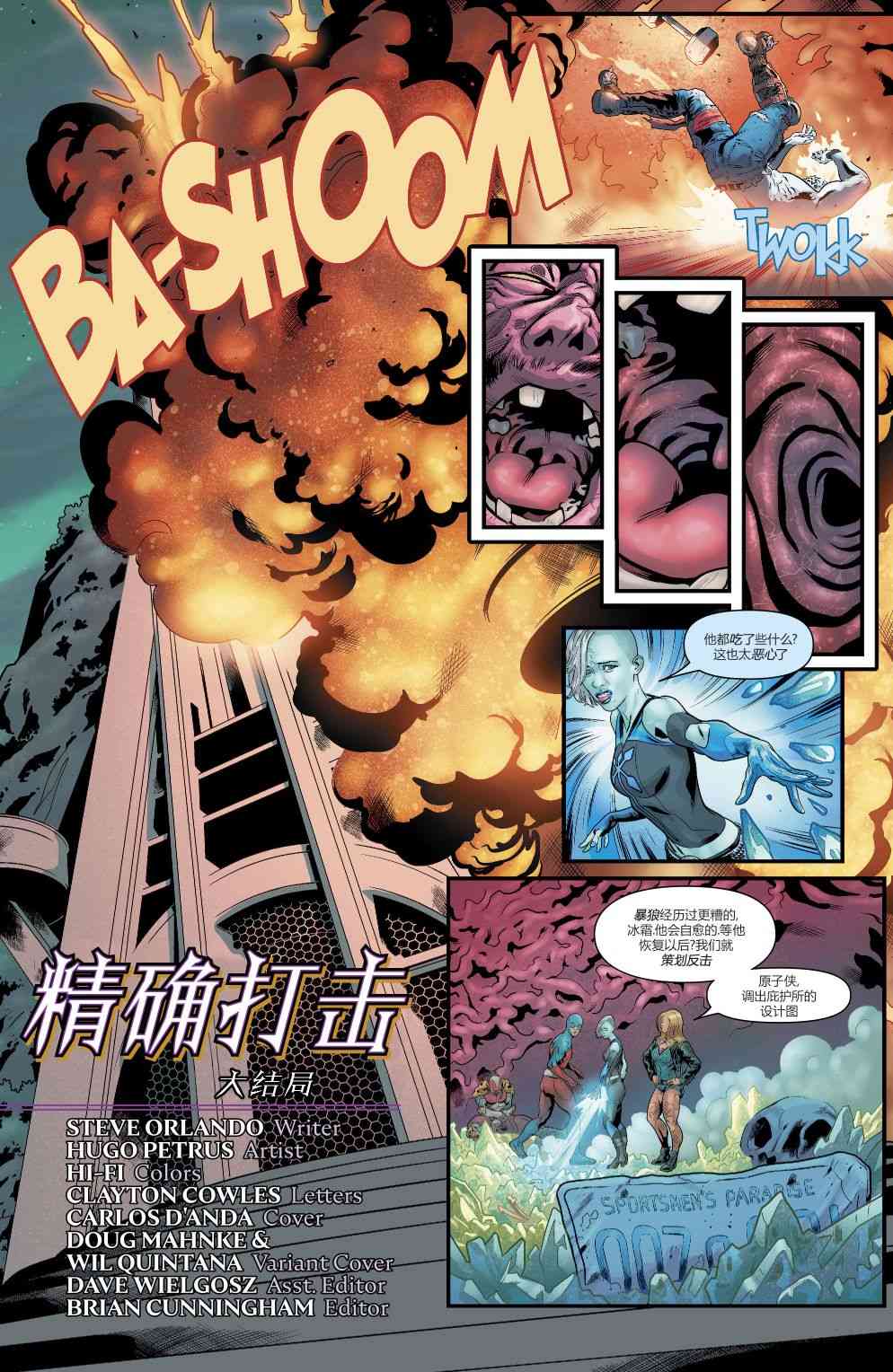 美国正义联盟V5 20卷 第3页