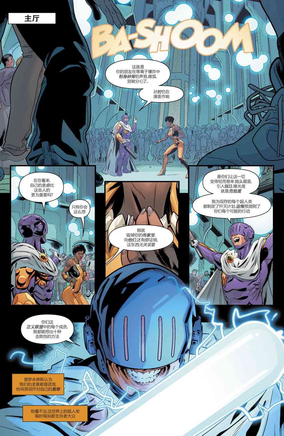 美国正义联盟V5 20卷 第4页