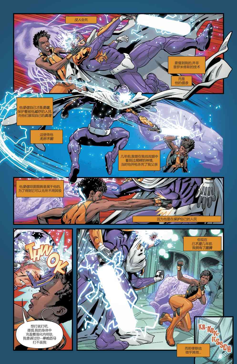 美国正义联盟V5 20卷 第6页