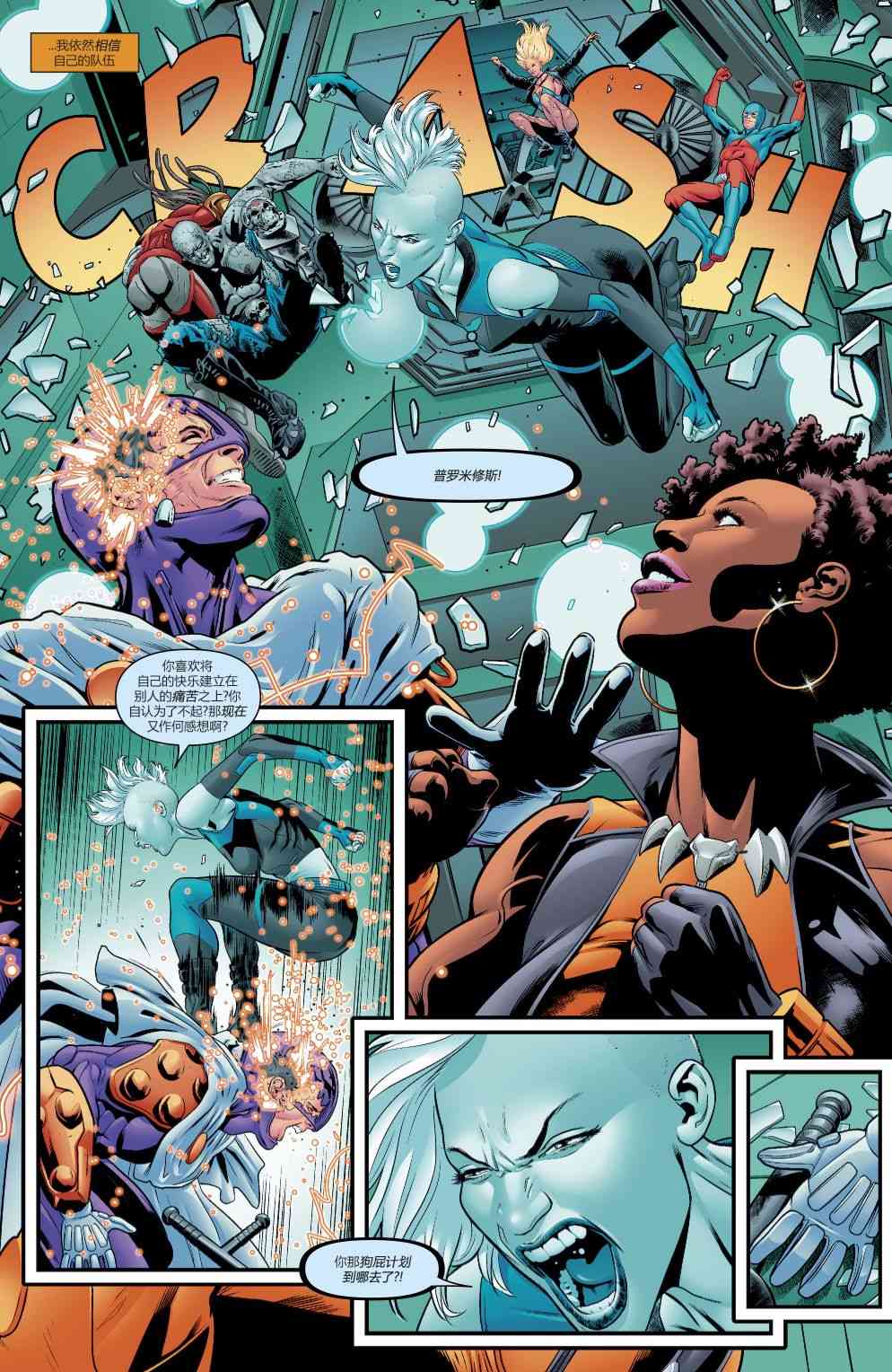 美国正义联盟V5 20卷 第7页