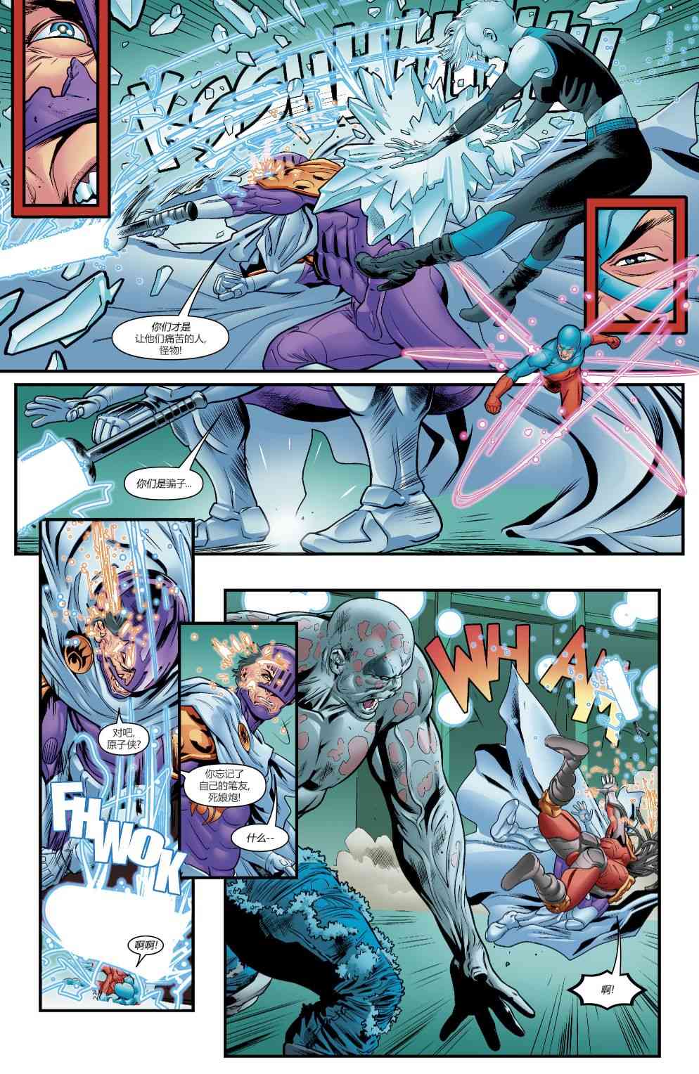 美国正义联盟V5 20卷 第8页