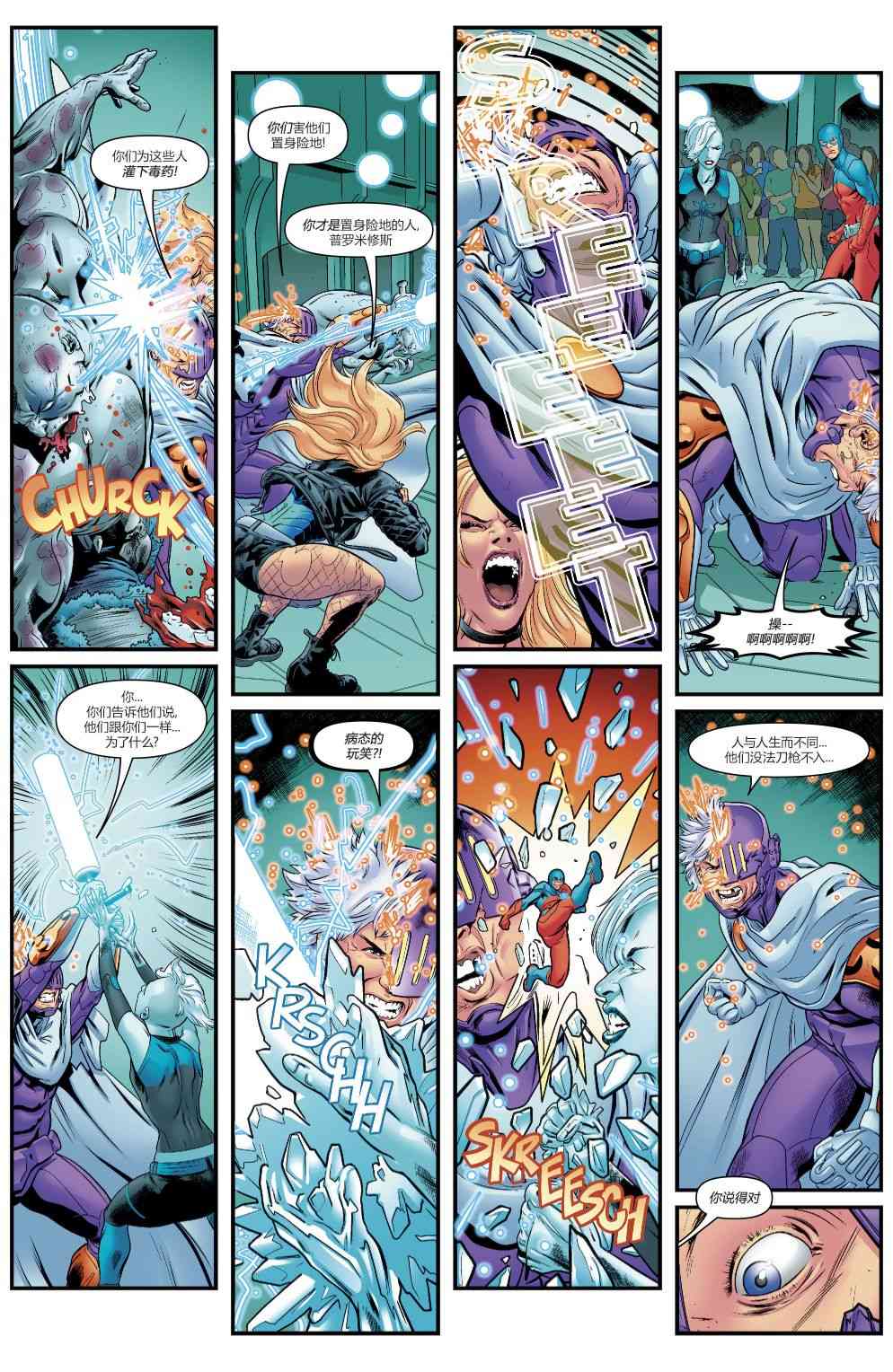 美国正义联盟V5 20卷 第9页