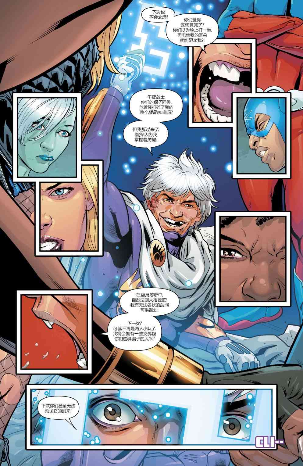 美国正义联盟V5 20卷 第11页