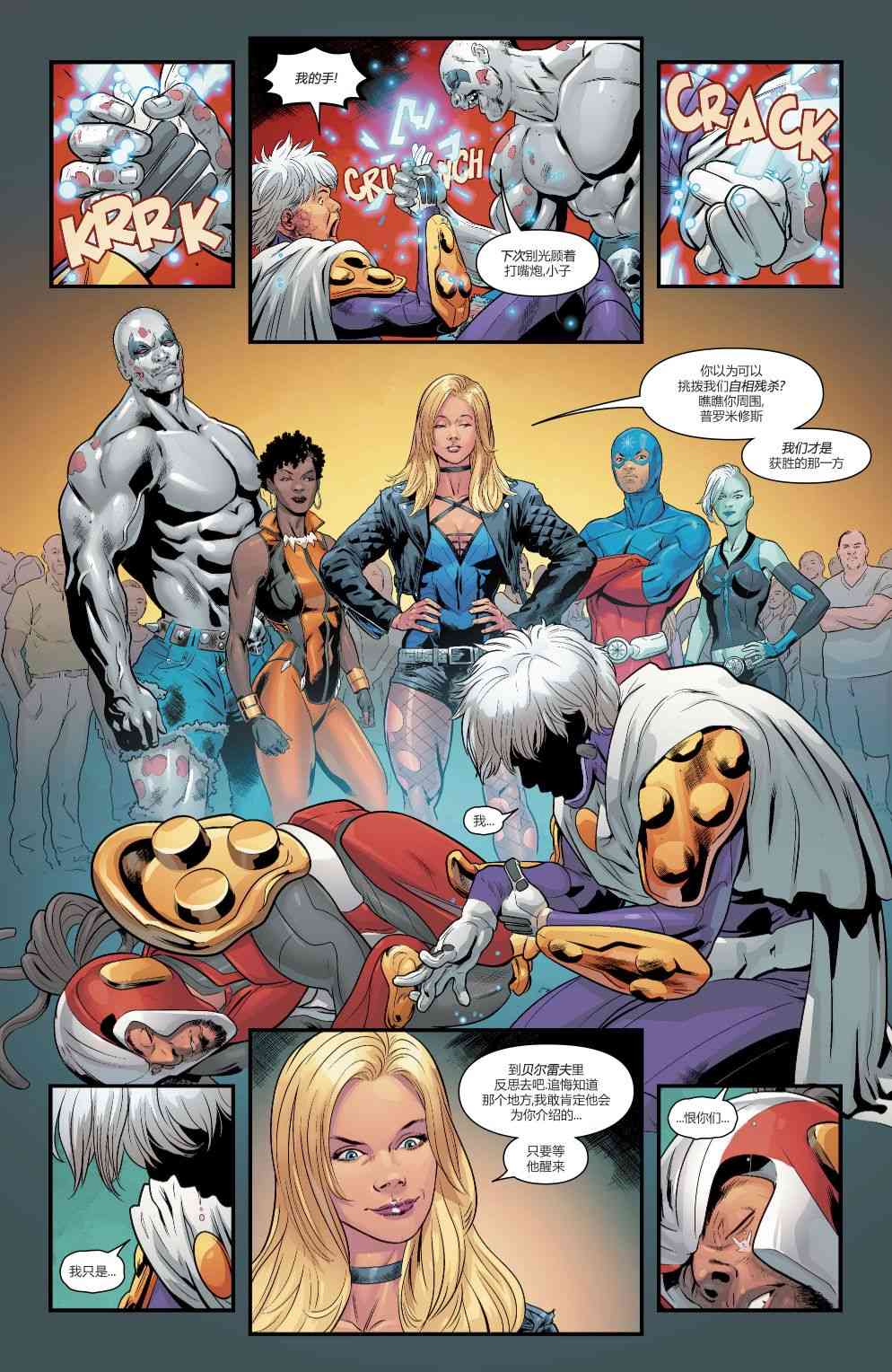 美国正义联盟V5 20卷 第12页