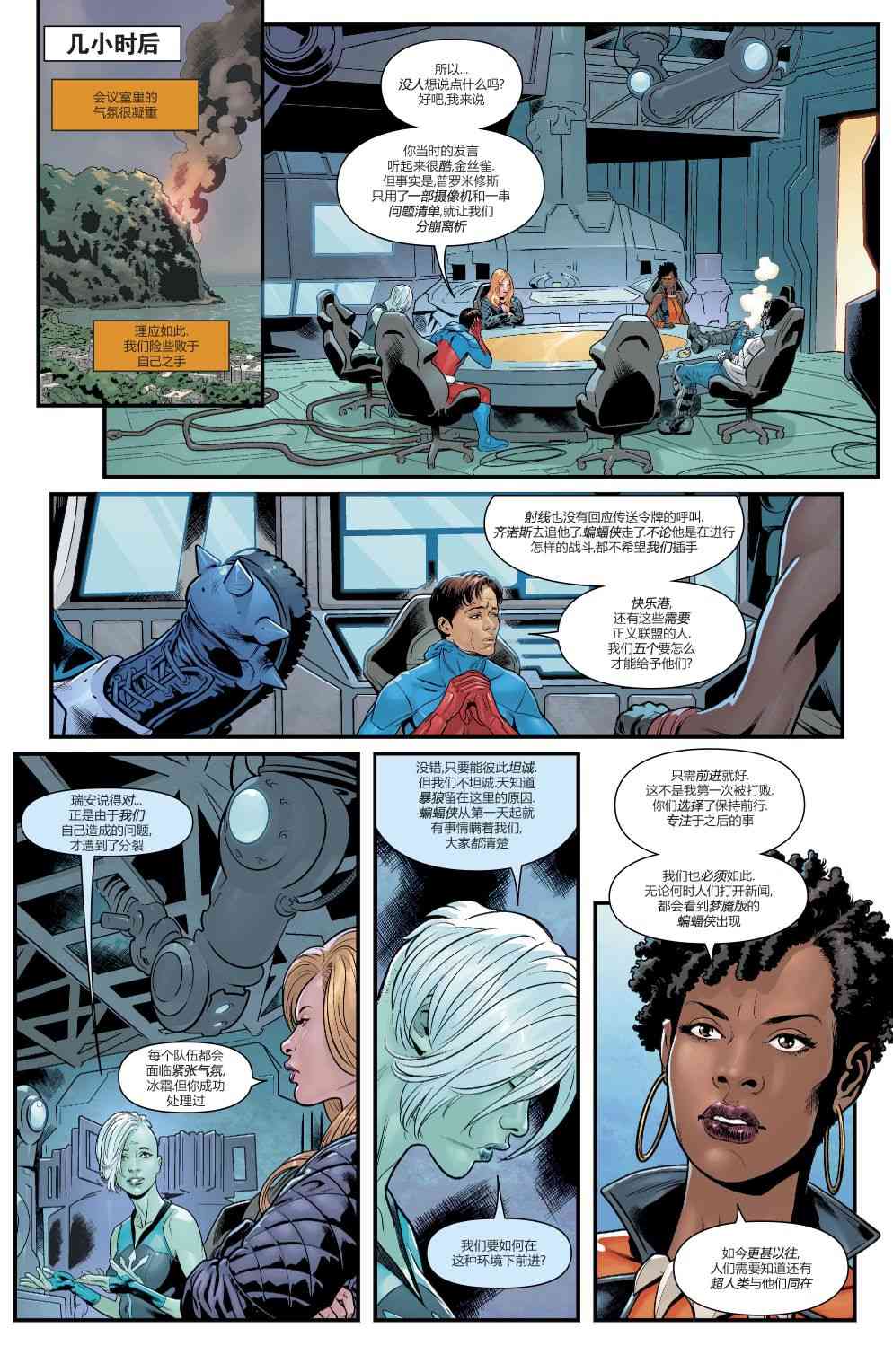 美国正义联盟V5 20卷 第13页