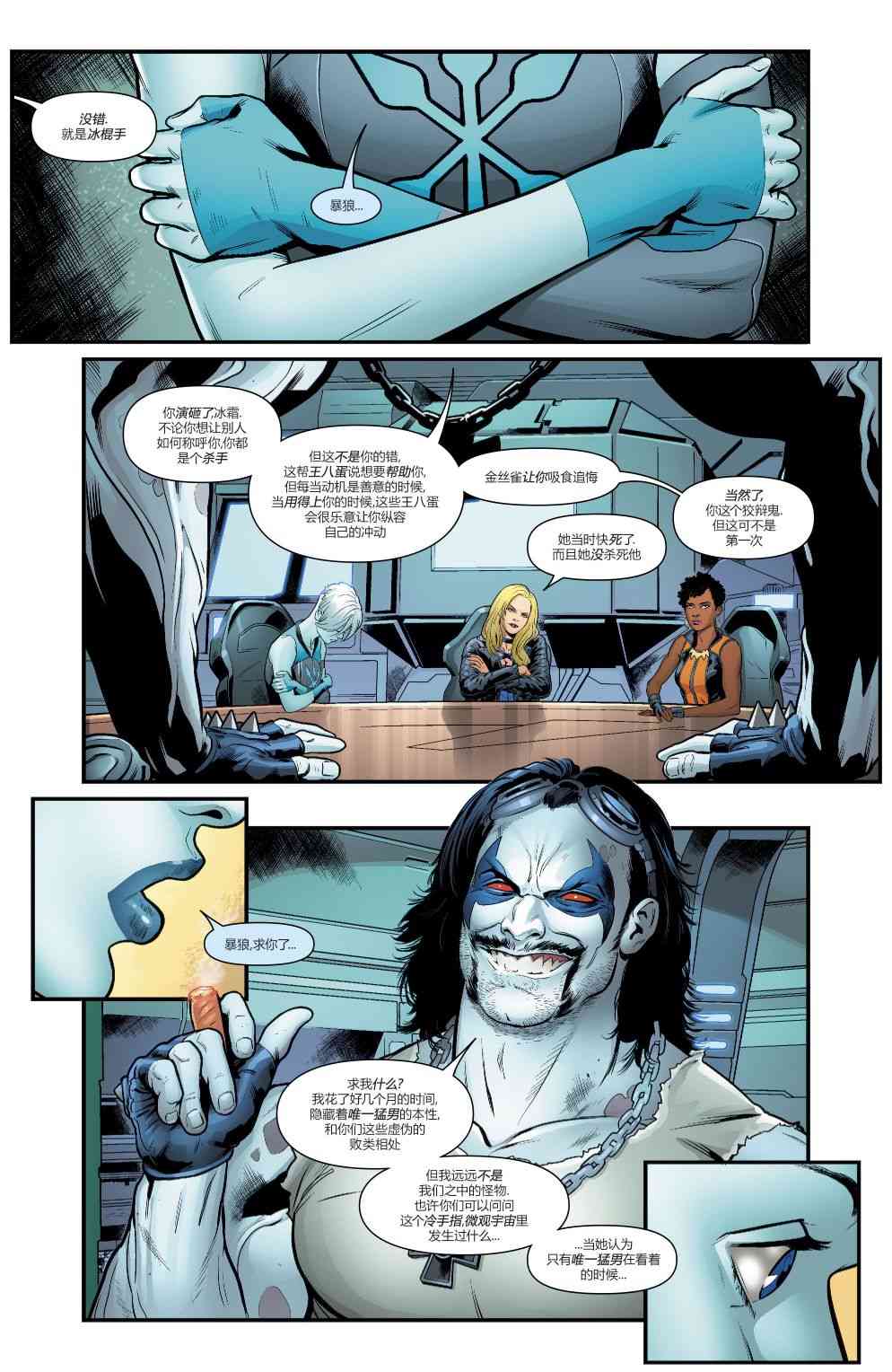 美国正义联盟V5 20卷 第15页