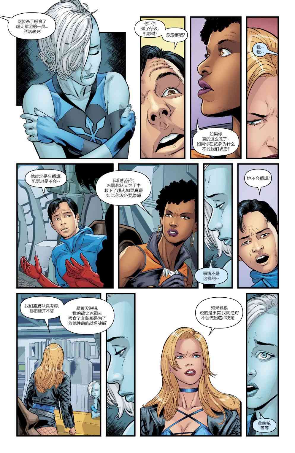 美国正义联盟V5 20卷 第16页