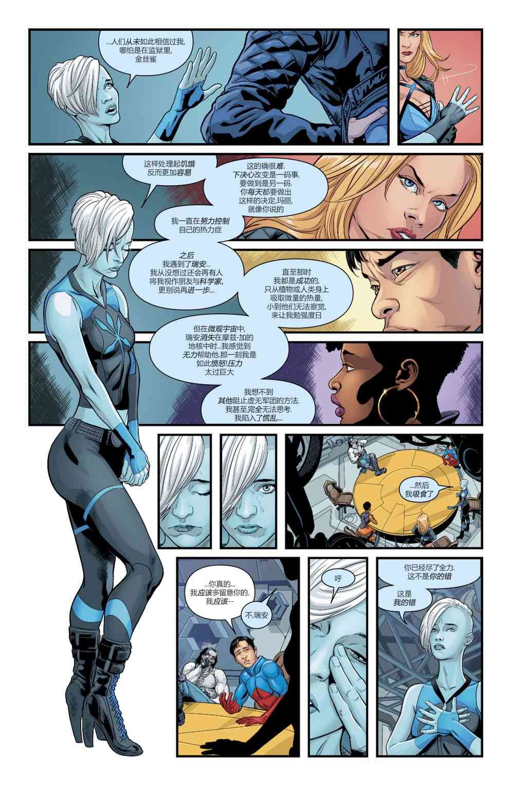 美国正义联盟V5 20卷 第17页