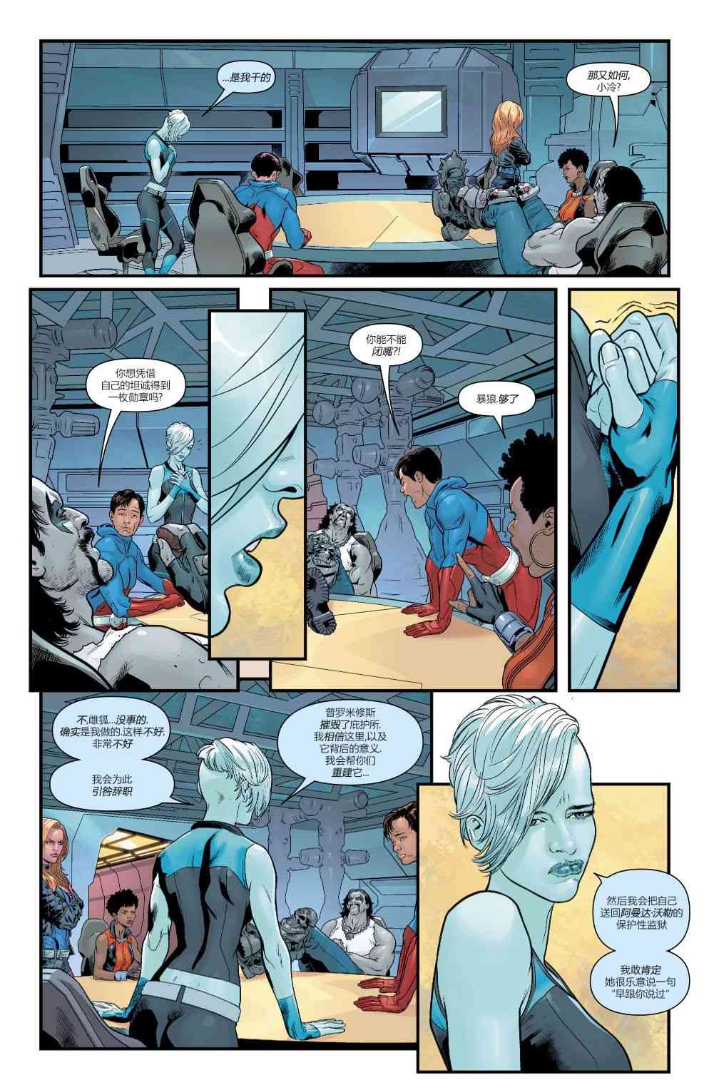 美国正义联盟V5 20卷 第18页