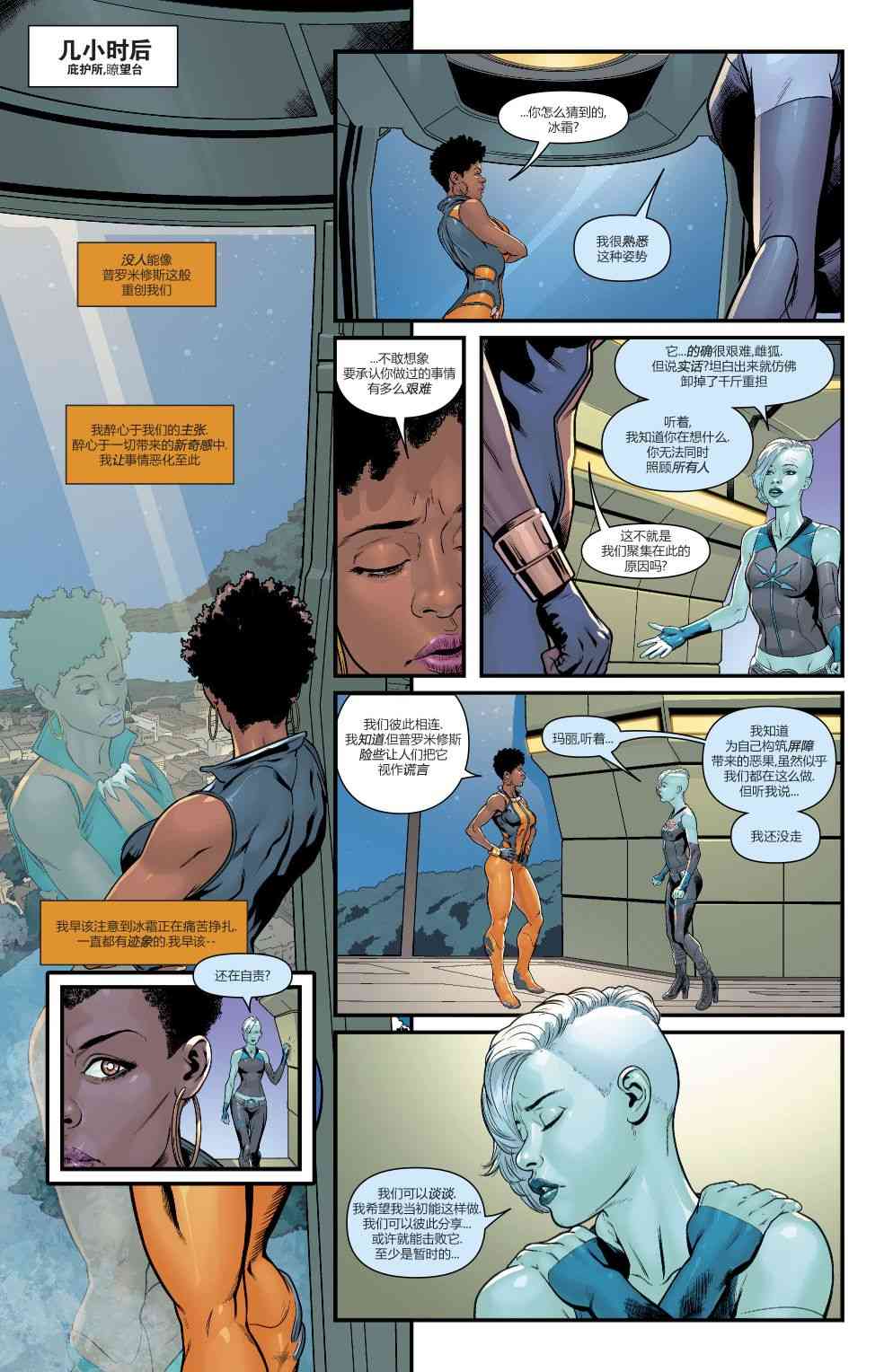 美国正义联盟V5 20卷 第19页