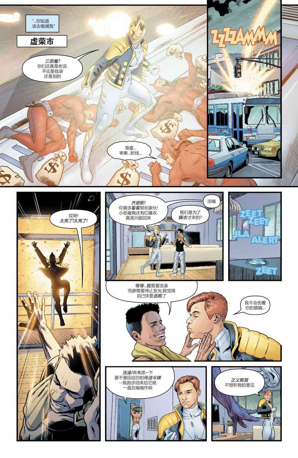 美国正义联盟V5 20卷 第20页