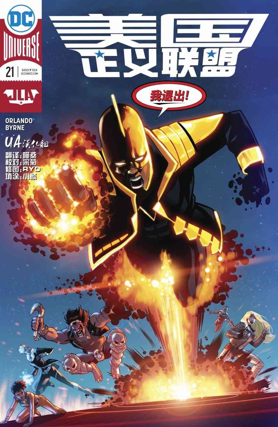 美国正义联盟V5 21卷 第0页