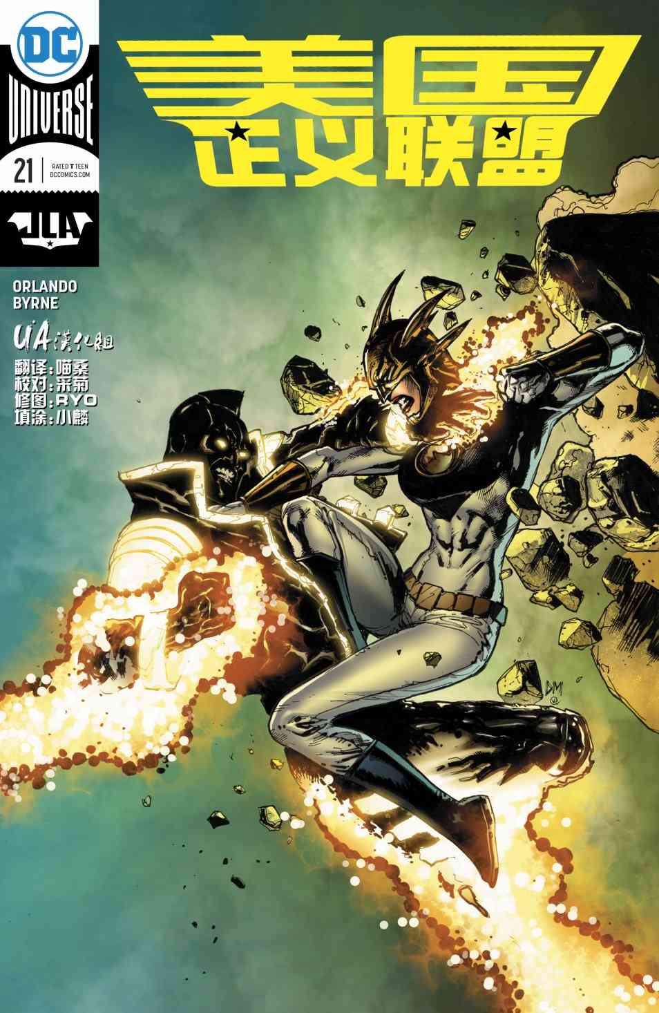 美国正义联盟V5 21卷 第1页