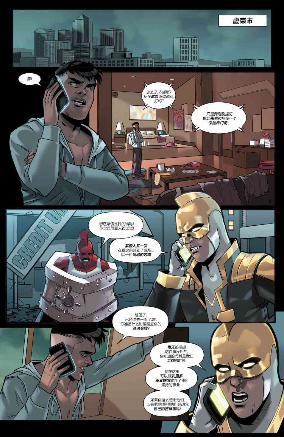 美国正义联盟V5 21卷 第3页