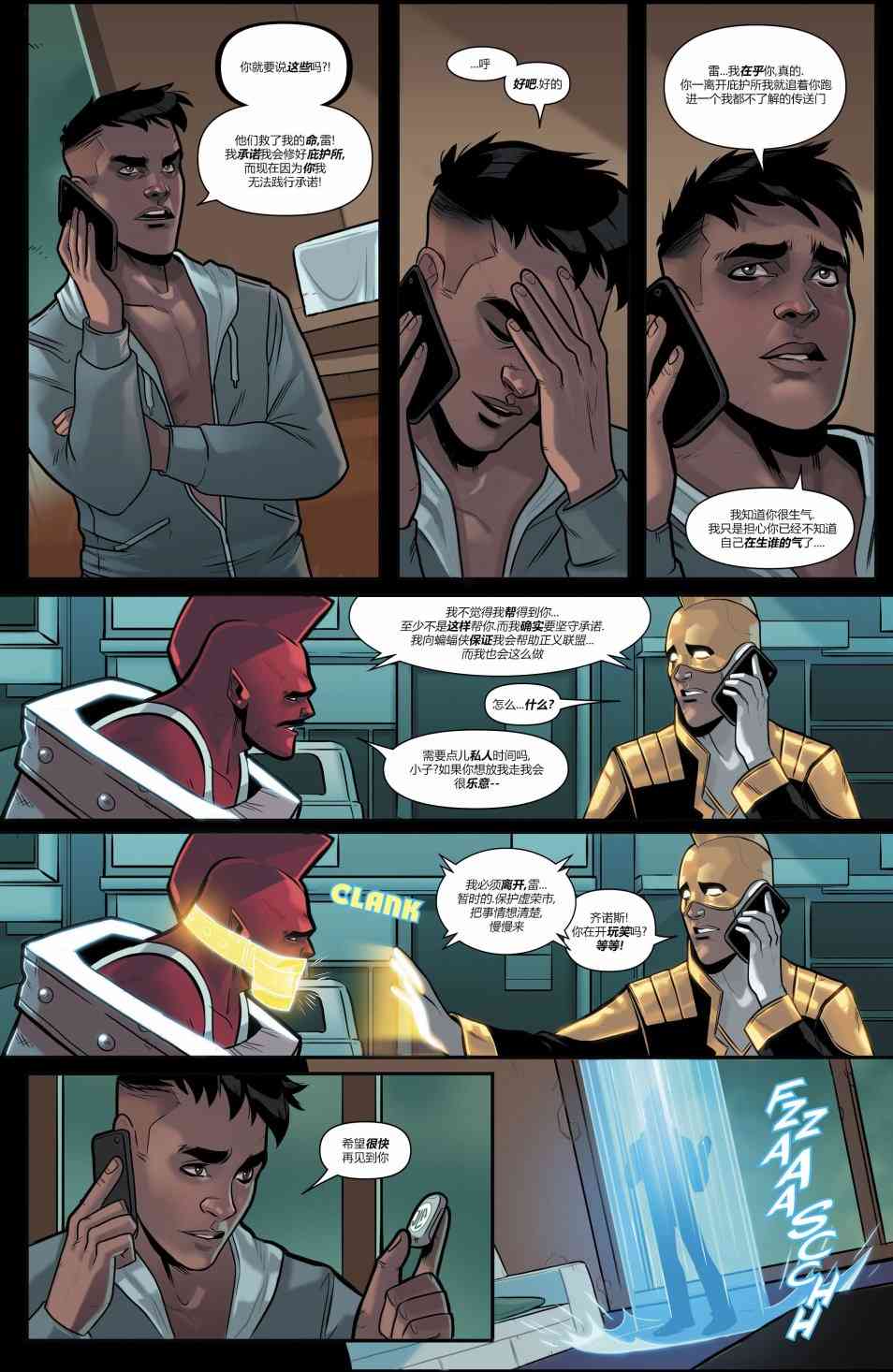 美国正义联盟V5 21卷 第4页