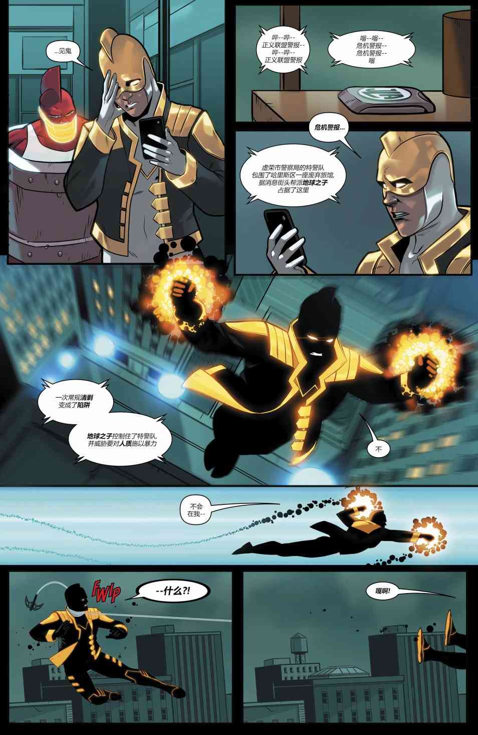 美国正义联盟V5 21卷 第5页
