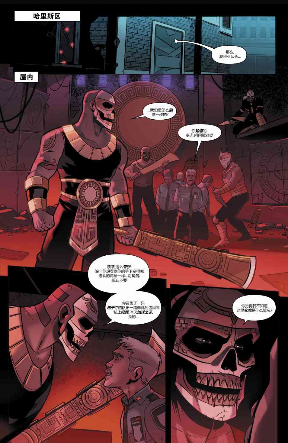 美国正义联盟V5 21卷 第7页