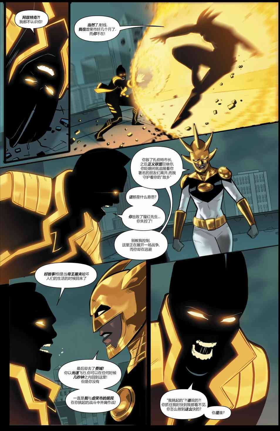 美国正义联盟V5 21卷 第8页