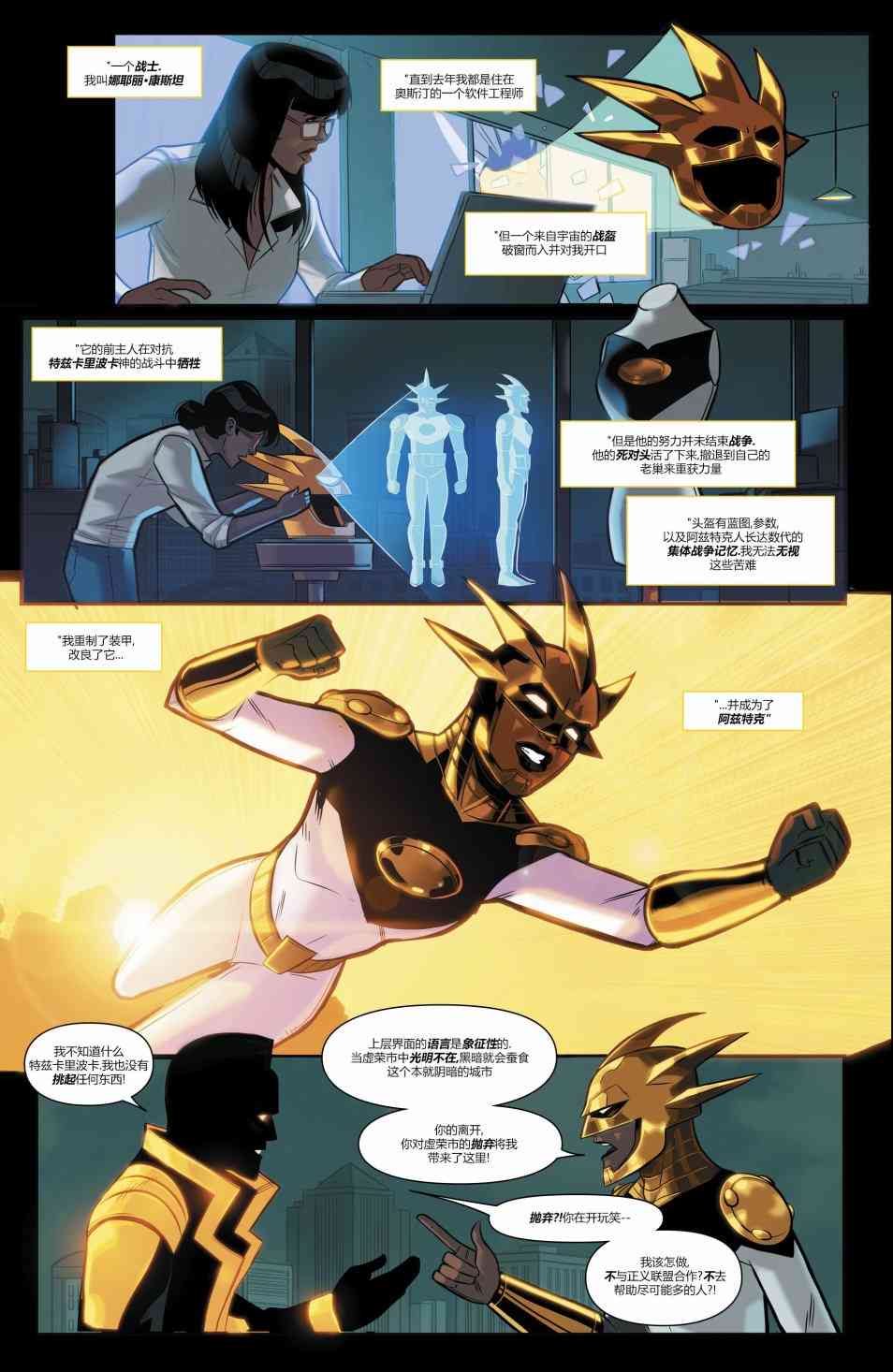 美国正义联盟V5 21卷 第9页