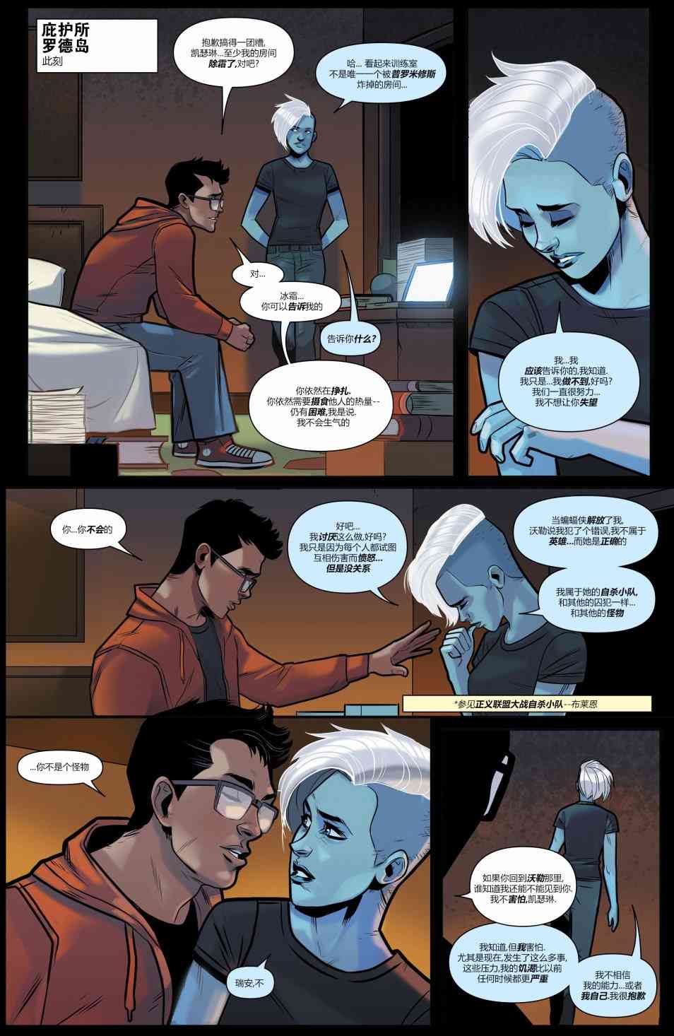 美国正义联盟V5 21卷 第10页