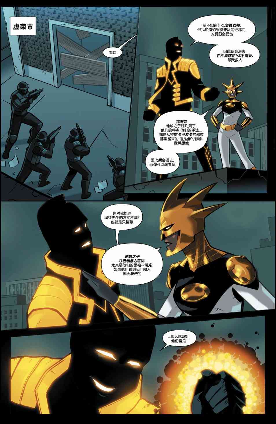 美国正义联盟V5 21卷 第11页