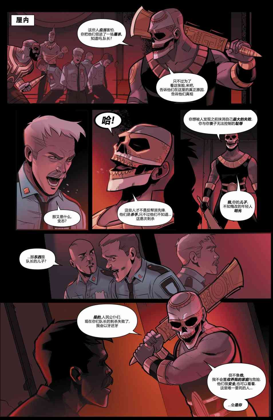 美国正义联盟V5 21卷 第12页