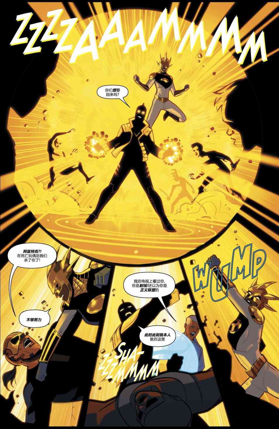 美国正义联盟V5 21卷 第14页