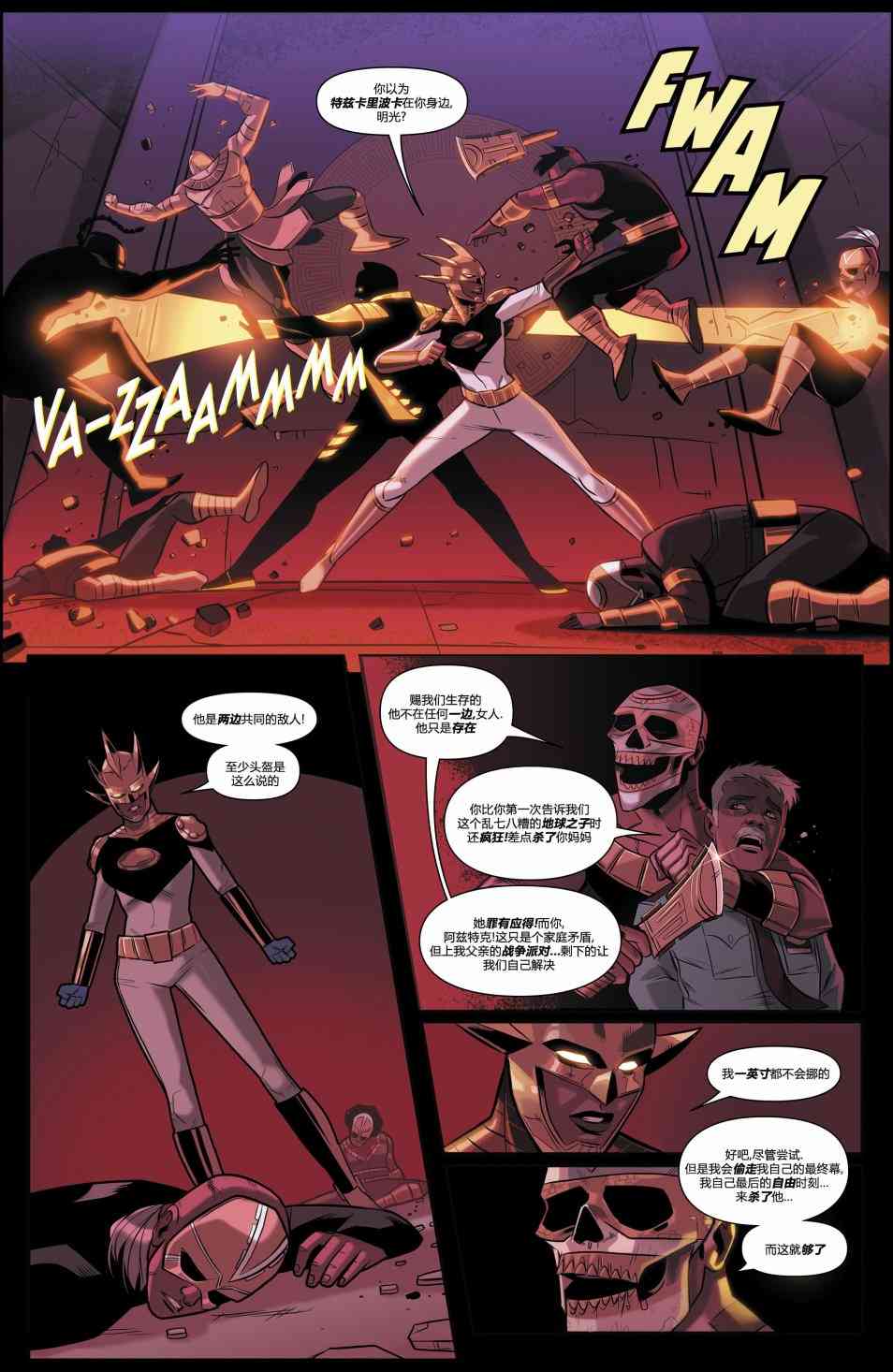 美国正义联盟V5 21卷 第15页