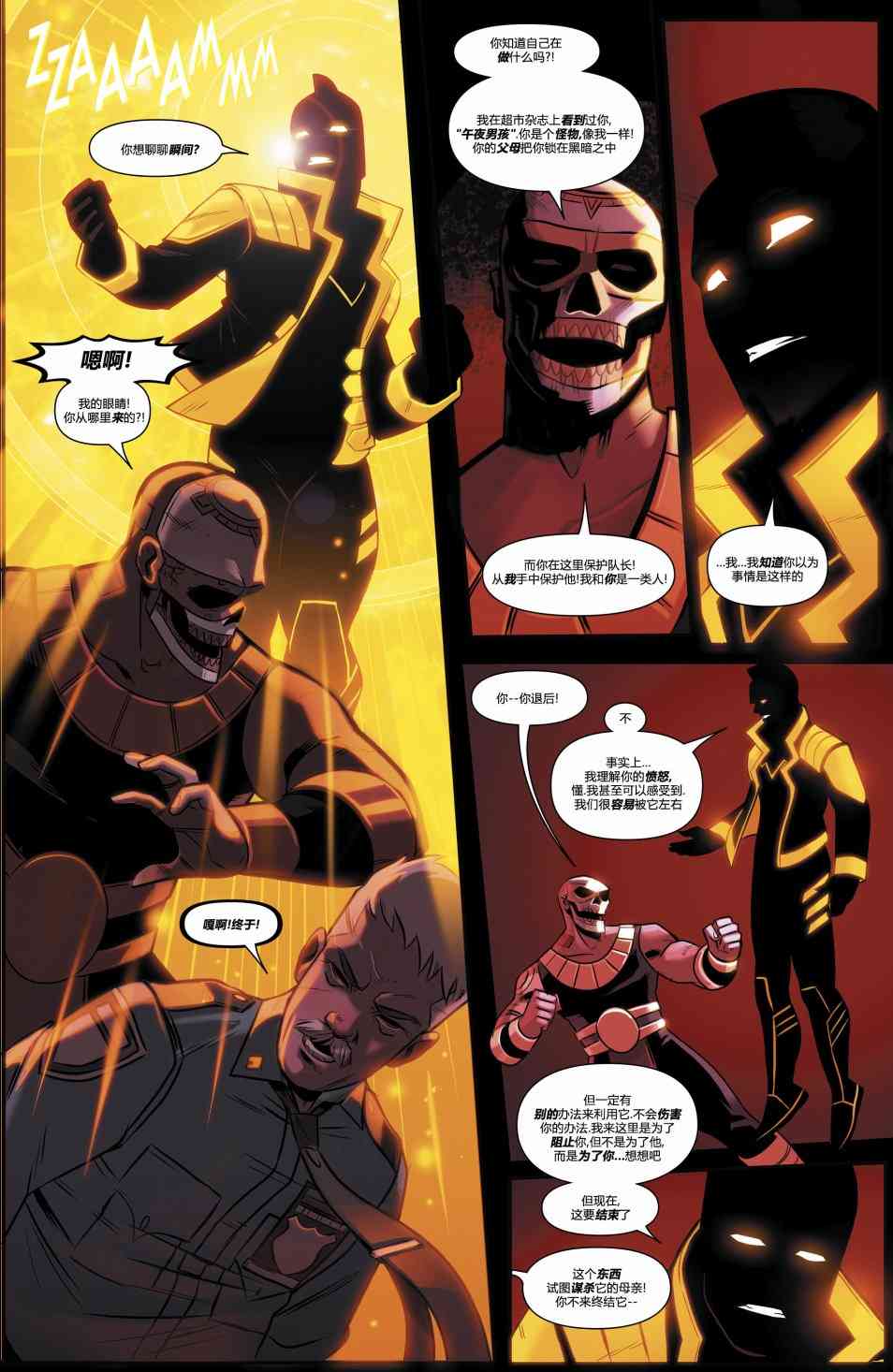 美国正义联盟V5 21卷 第16页