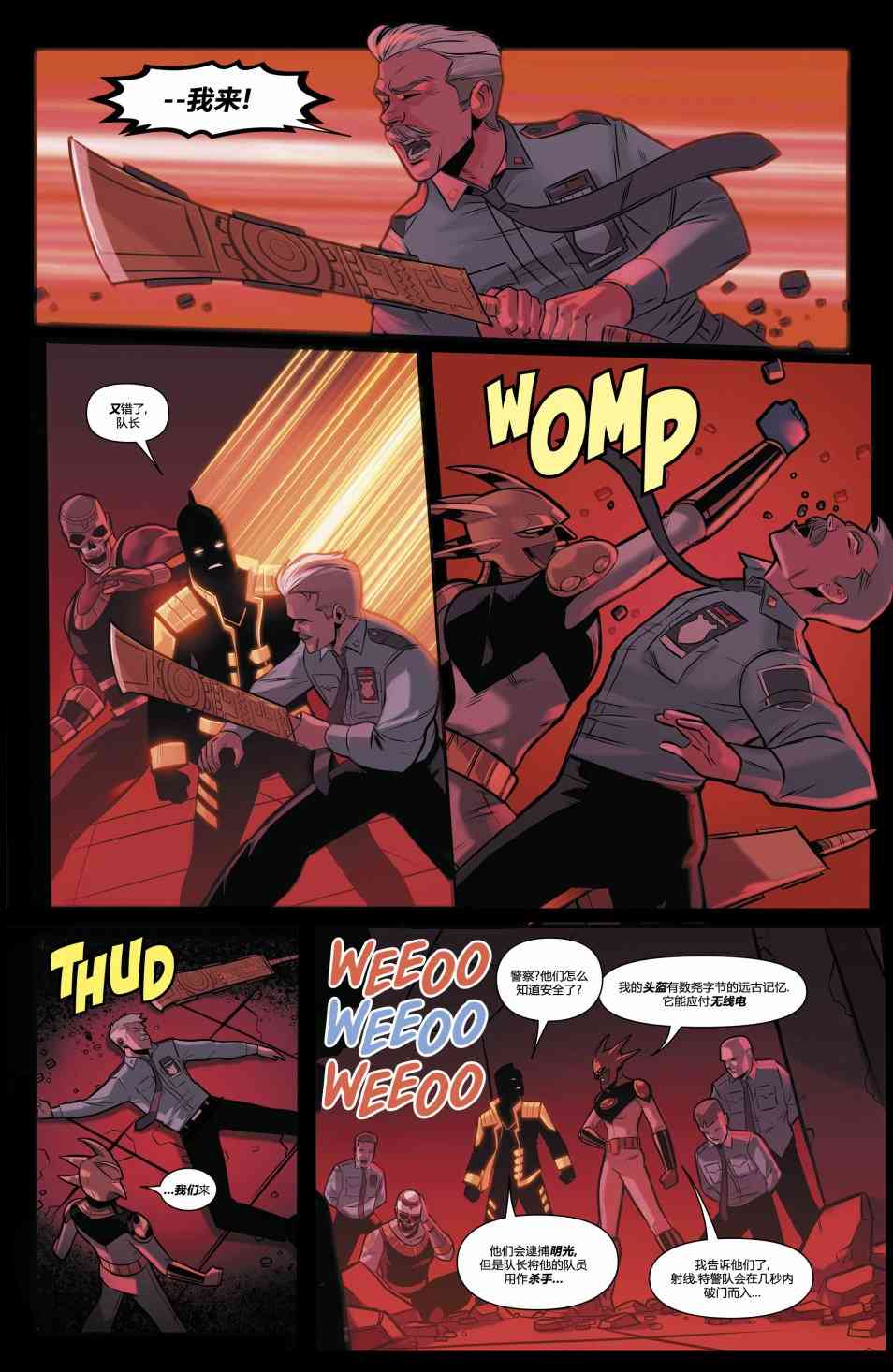 美国正义联盟V5 21卷 第17页