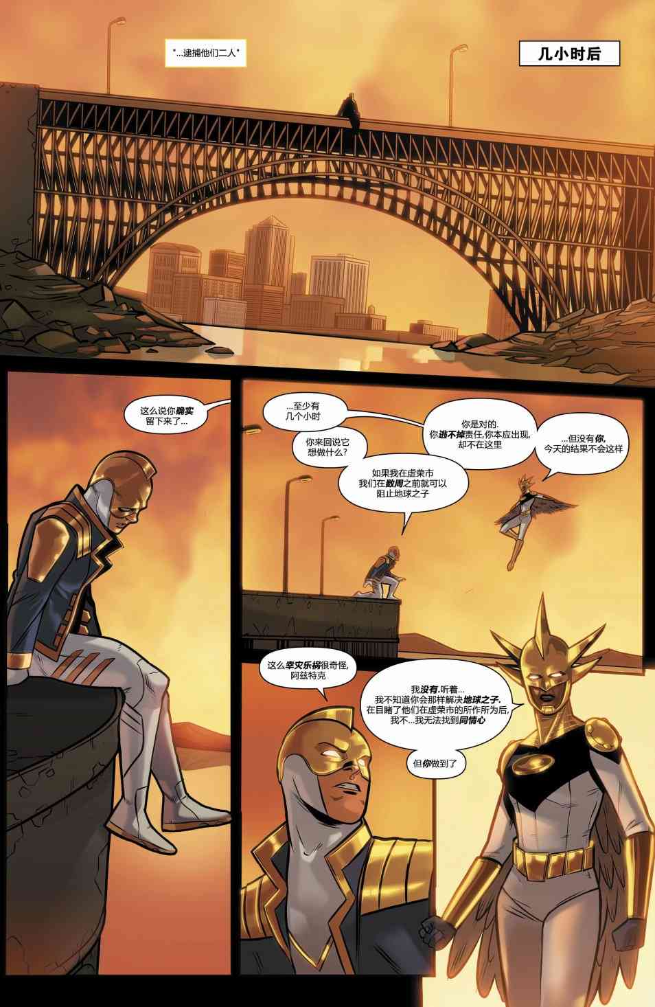 美国正义联盟V5 21卷 第18页