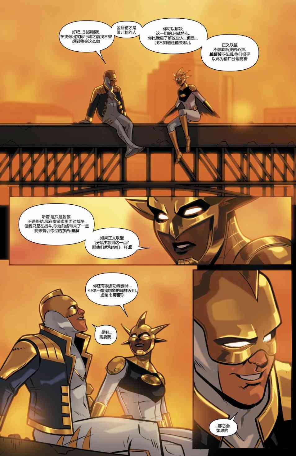 美国正义联盟V5 21卷 第19页