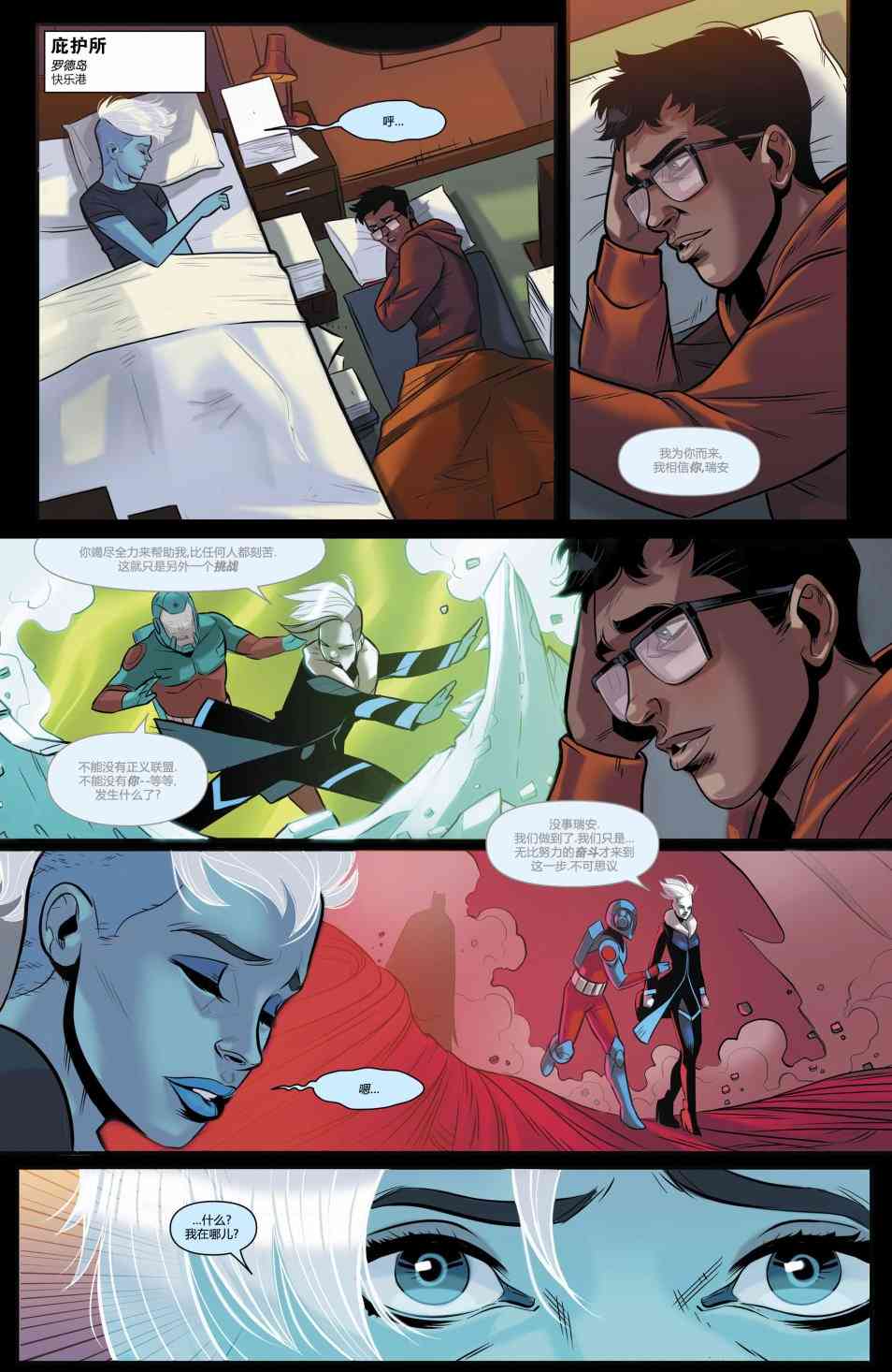 美国正义联盟V5 21卷 第20页