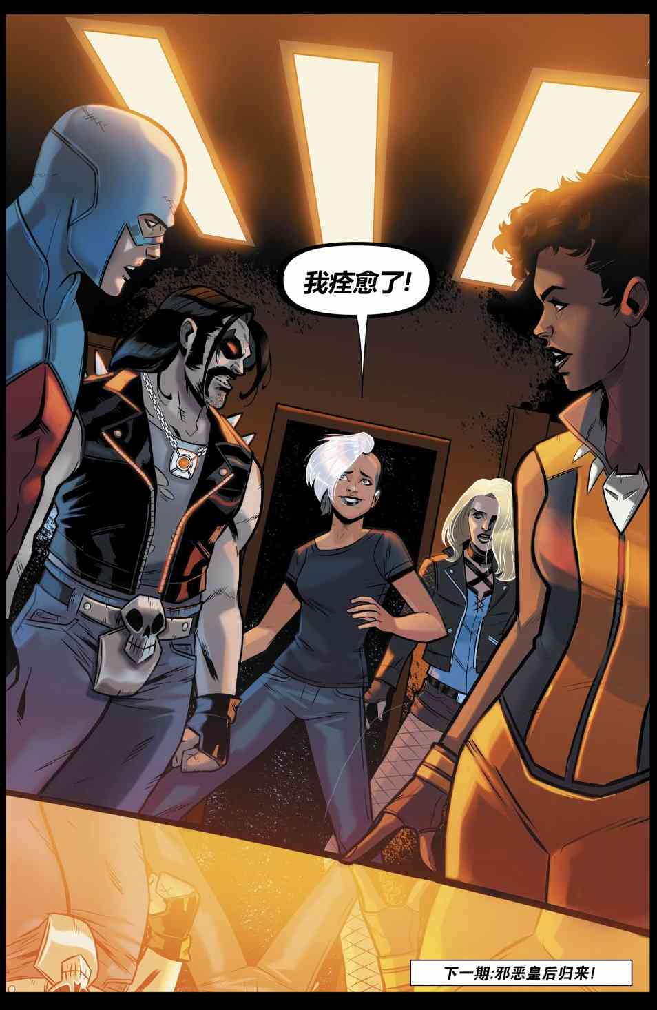 美国正义联盟V5 21卷 第22页