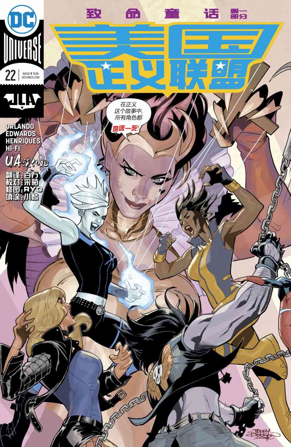 美国正义联盟V5 22卷 第0页