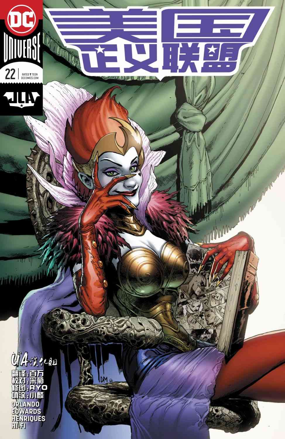 美国正义联盟V5 22卷 第1页