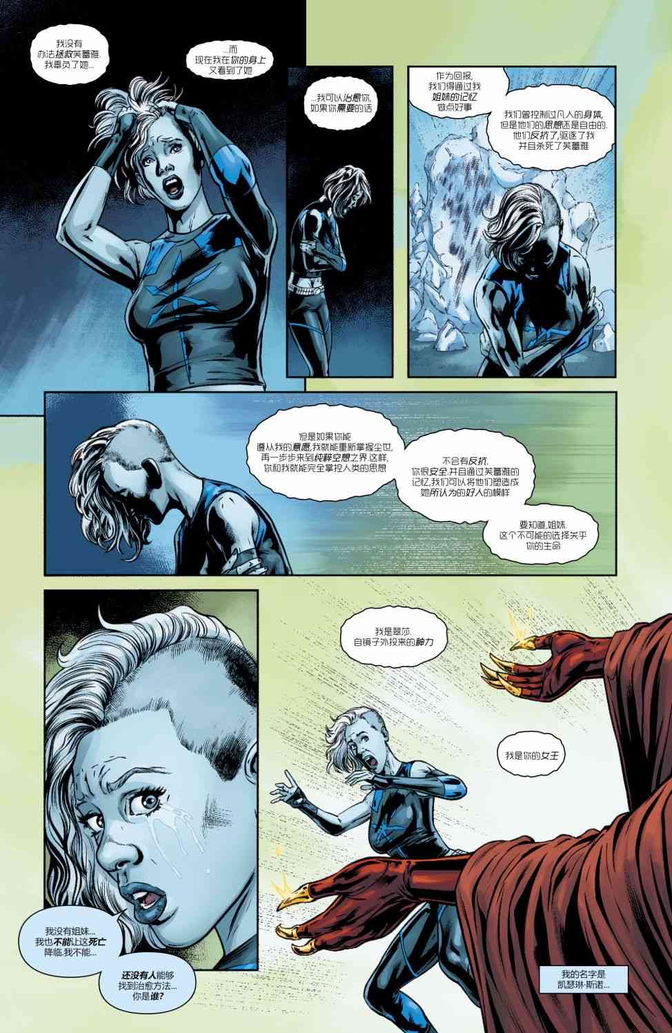 美国正义联盟V5 22卷 第4页