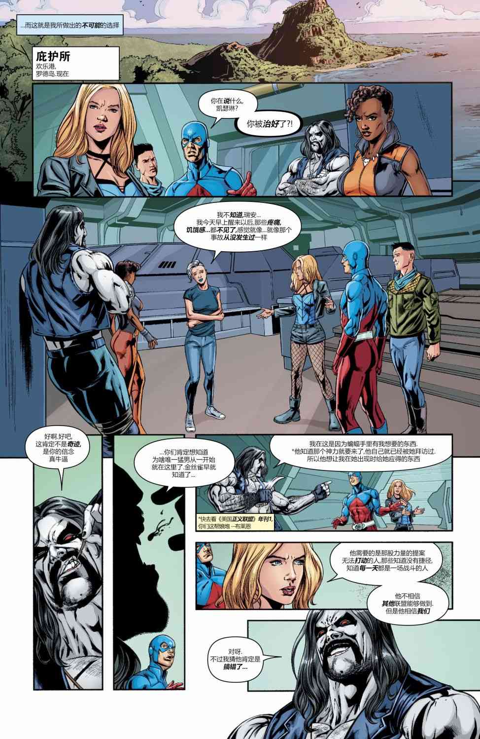 美国正义联盟V5 22卷 第5页