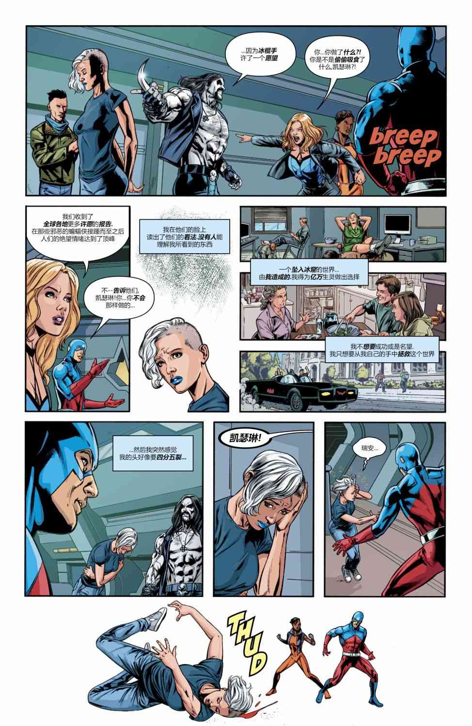 美国正义联盟V5 22卷 第6页