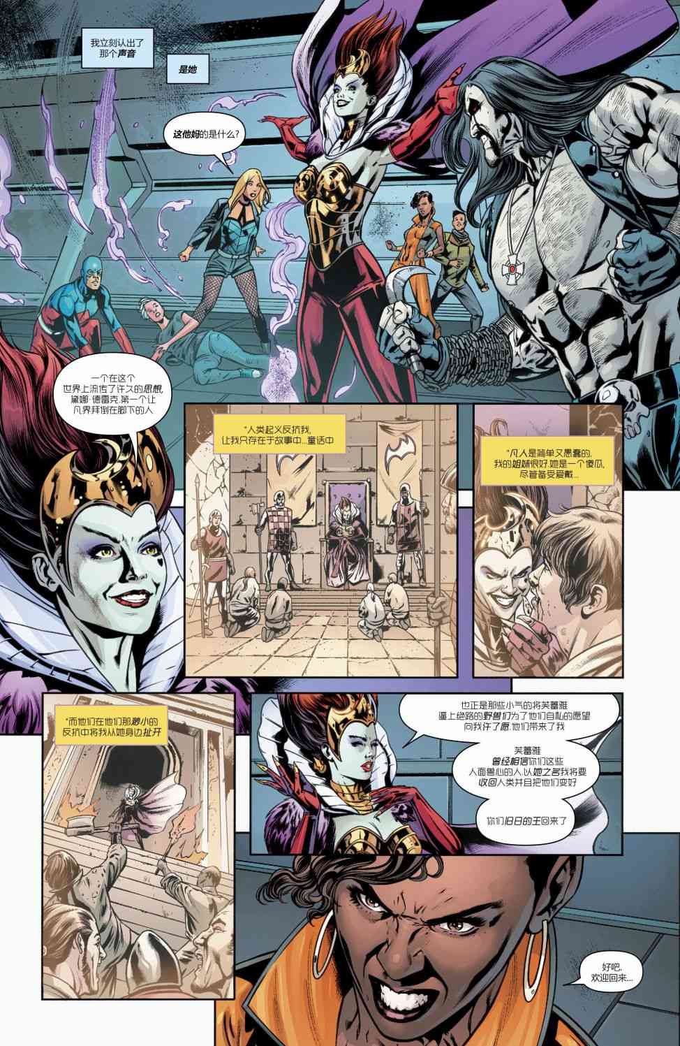 美国正义联盟V5 22卷 第8页