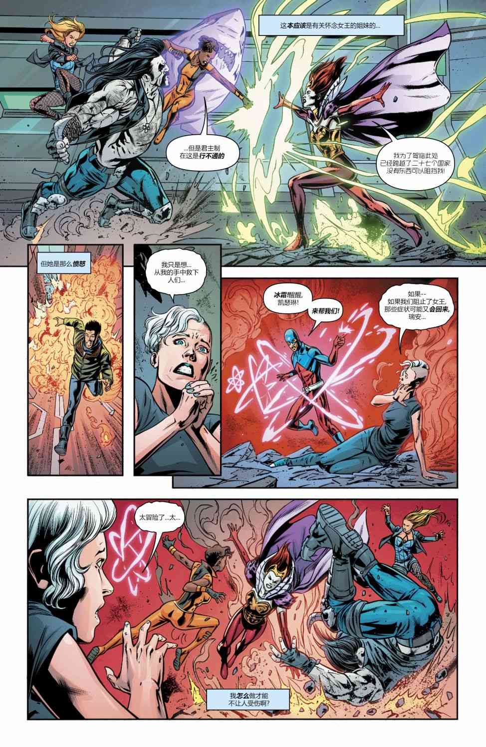 美国正义联盟V5 22卷 第9页
